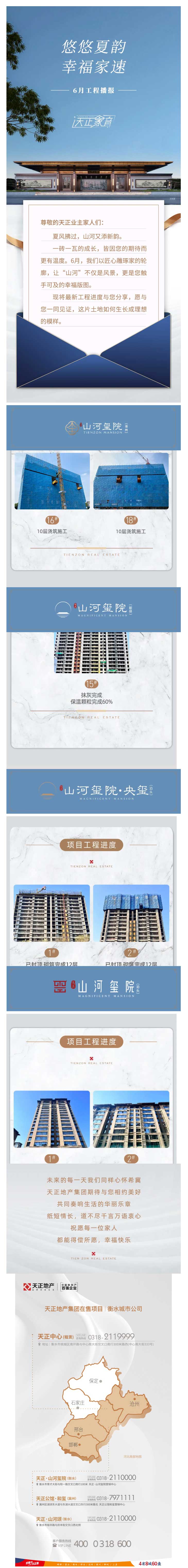 滄州城市公司丨悠悠夏韻-幸福家速-6月工程進度播報_03.jpg